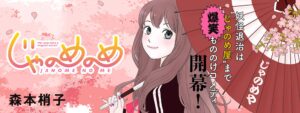 El manga "Janome No Me" de Kozueko Morimoto hace una pausa y se estrena la temporada 2 de Ashi-Girl

